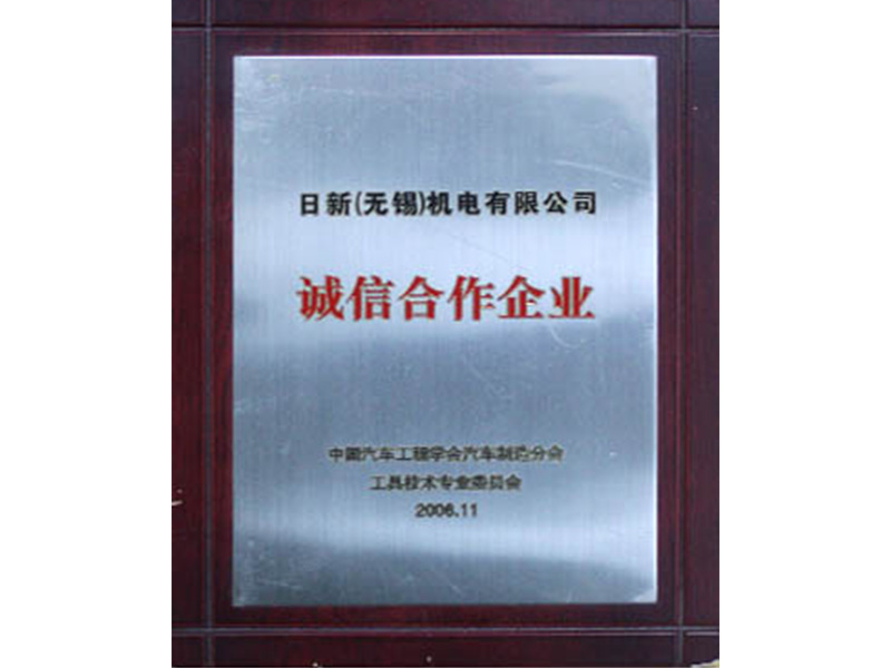 誠信合作(zuò)企業(yè)